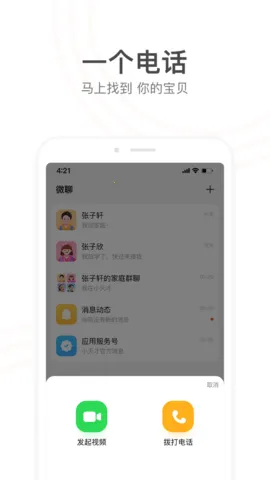 小天才(儿童安全守护)截图