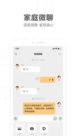 小天才(儿童安全守护)截图