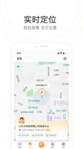 小天才(儿童安全守护)截图