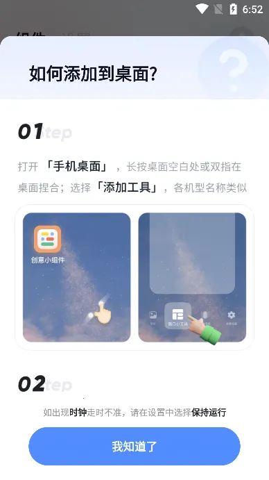 创意小组件2025官方正版截图