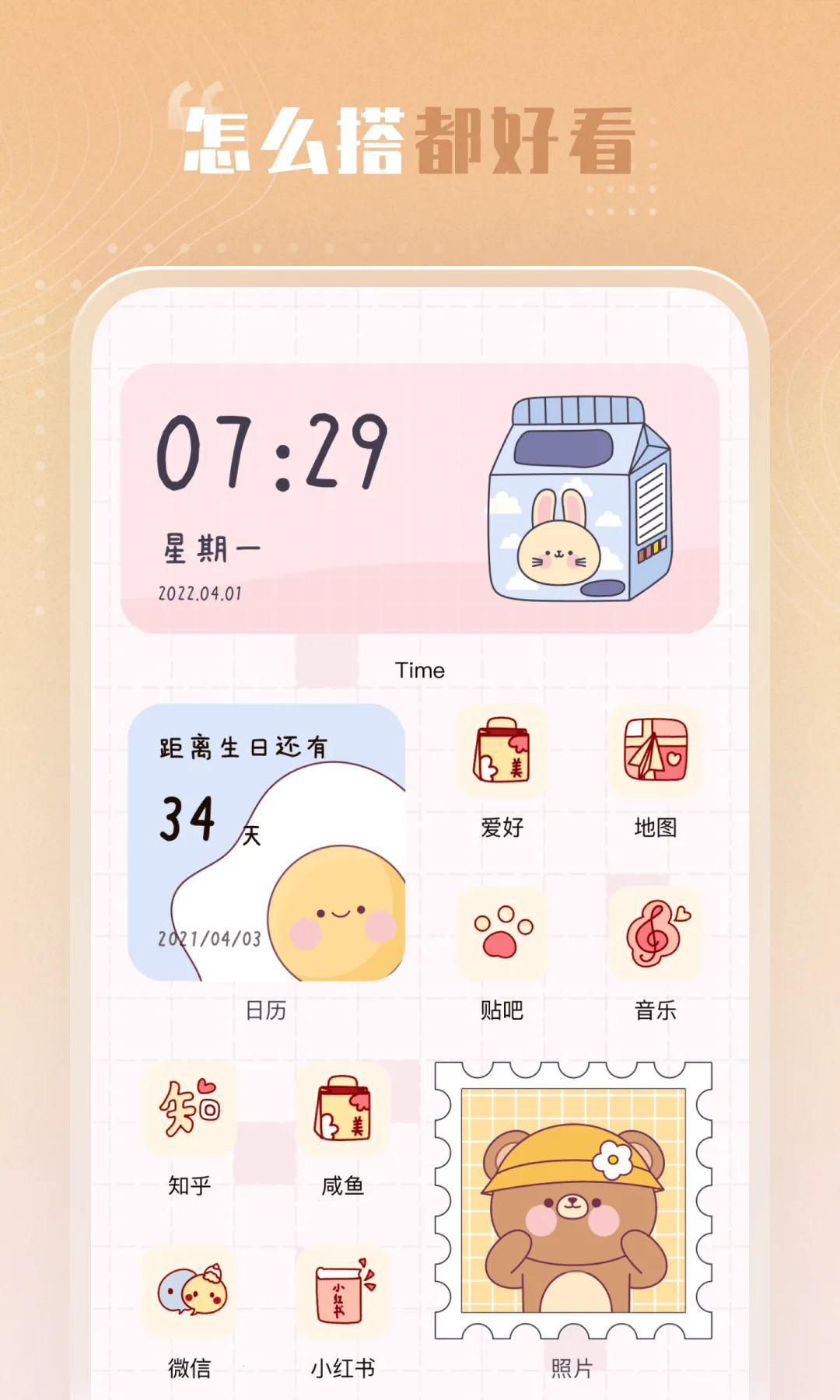 创意小组件2025官方正版截图