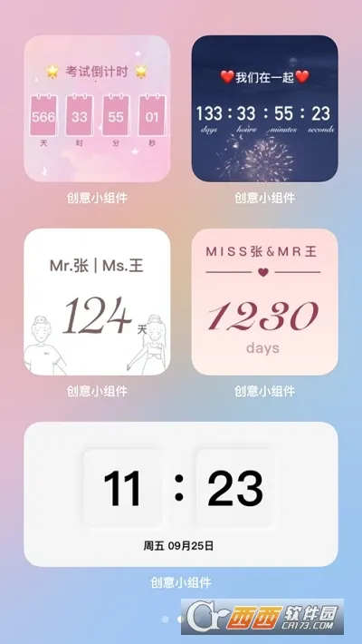 创意小组件2025官方正版截图