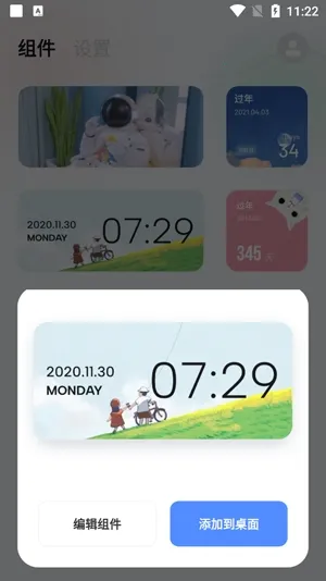创意小组件2025官方正版 创意小组件2025官方正版
