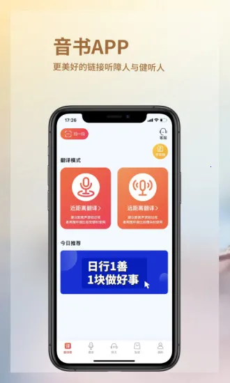 音书(无障碍沟通)截图
