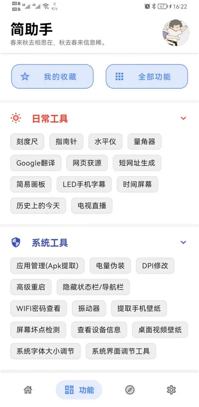 简助手2025官方正版截图