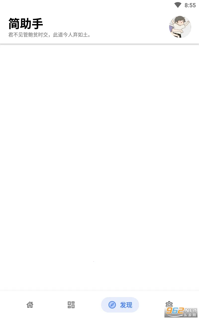 简助手2025官方正版截图