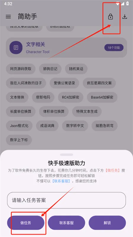 简助手2025官方正版