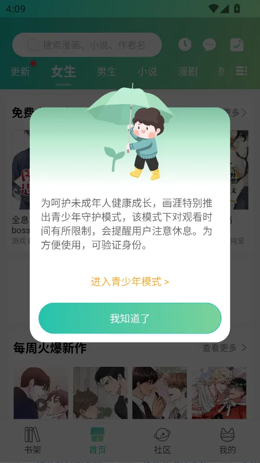 画涯(免费漫画台)