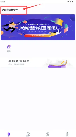 乐校通2025官方正版 乐校通2025官方正版