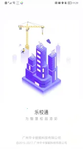 乐校通2025官方正版截图