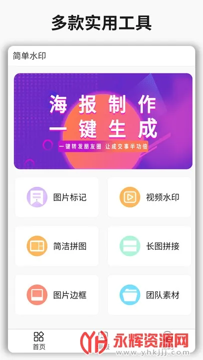 简单水印安卓版手机版截图