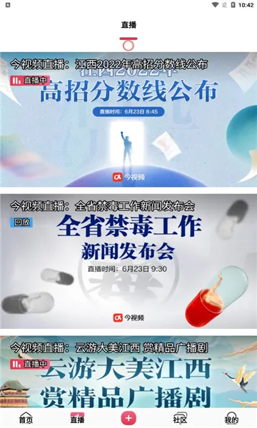 今视频安卓版手机版截图