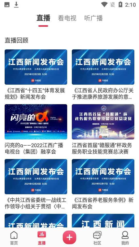 今视频安卓版手机版截图