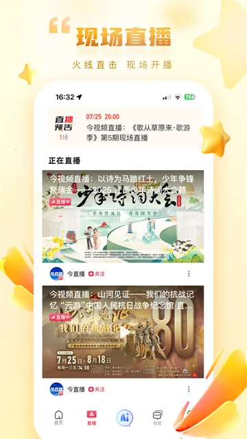 今视频安卓版手机版截图