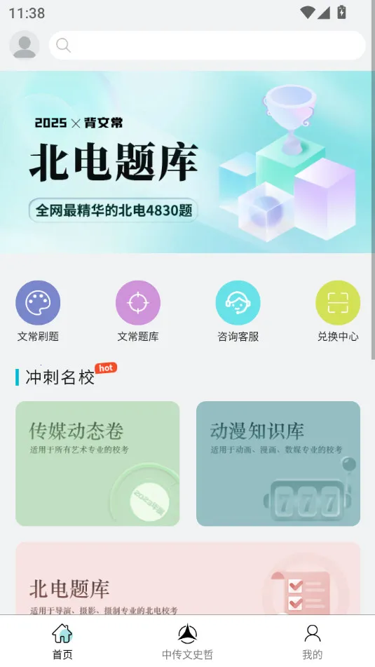 背文常2025下载安装截图