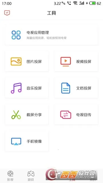 多屏互动(无线投屏工具)截图