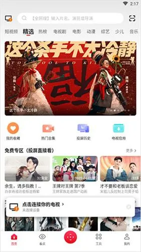 多屏互动(无线投屏工具)