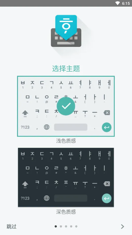 韩语输入法2025下载安装截图