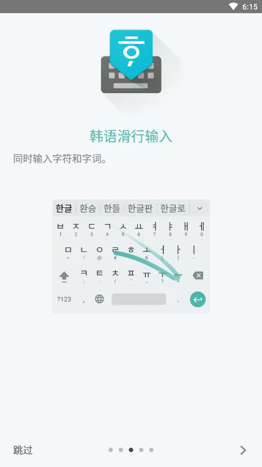 韩语输入法2025下载安装截图