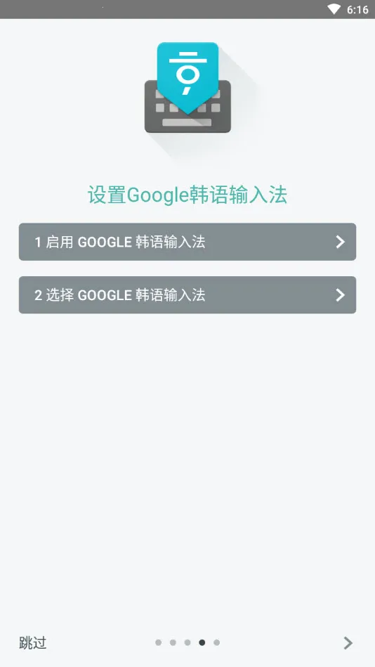 韩语输入法2025下载安装截图