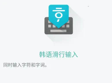 韩语输入法2025下载安装
