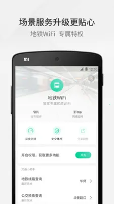 WiFi管家(WiFi管理)截图
