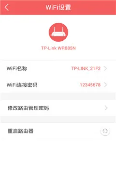 WiFi管家(WiFi管理)截图