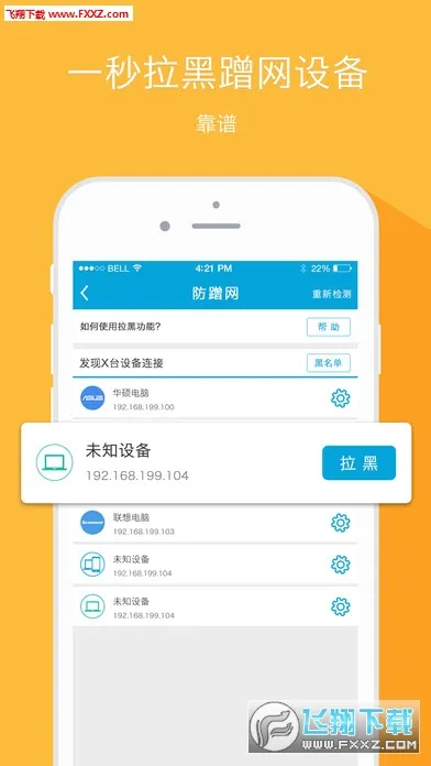 WiFi管家(WiFi管理)截图