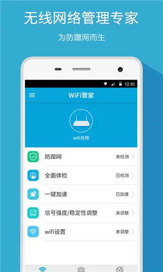 WiFi管家(WiFi管理)