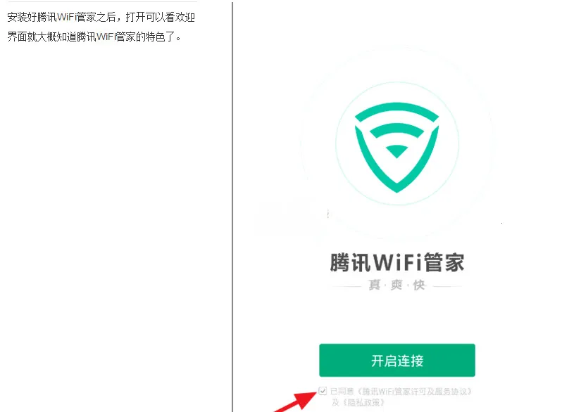WiFi管家(WiFi管理)