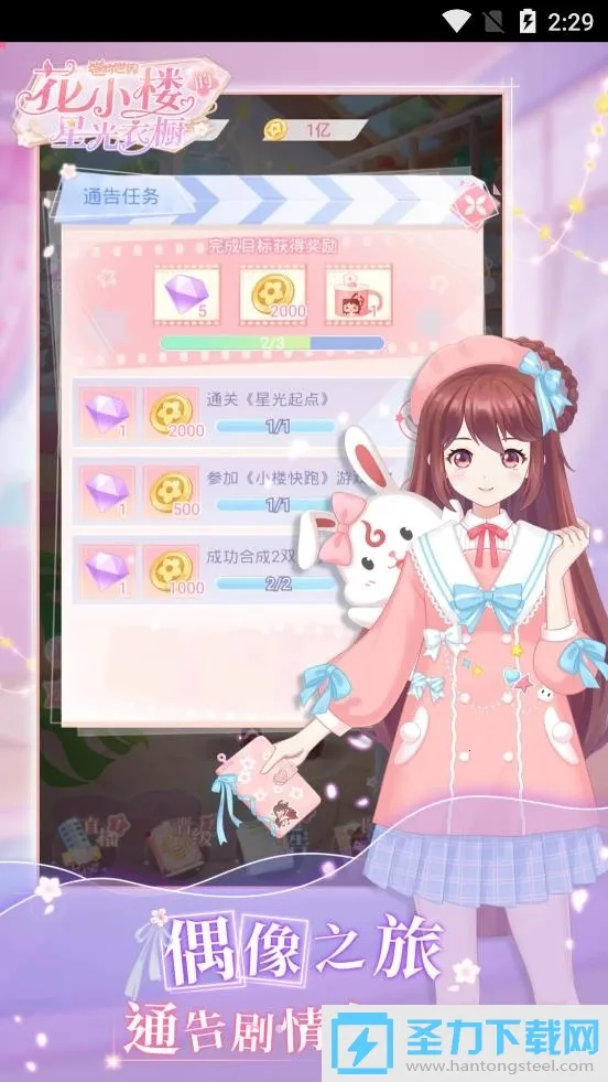 花小楼的星光衣橱最新手机版截图