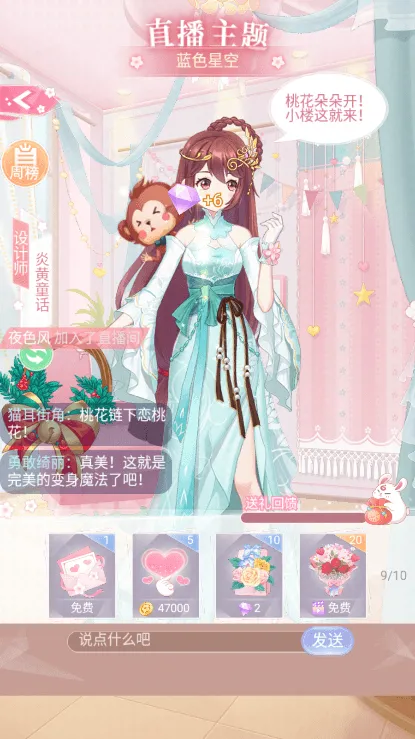 花小楼的星光衣橱最新手机版截图