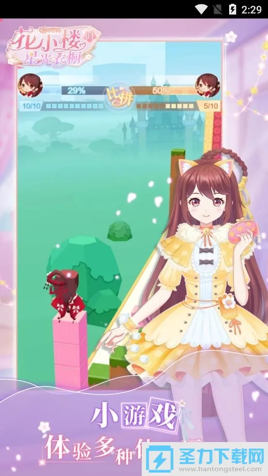 花小楼的星光衣橱最新手机版