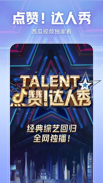 西瓜视频横屏版2025官方最新版本截图