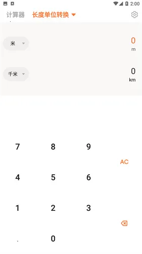 百度计算器2025最新版本截图