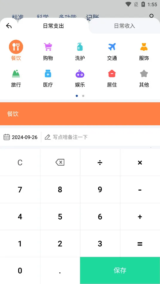 百度计算器2025最新版本截图
