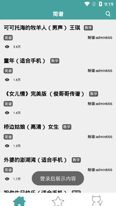 简谱(曲谱学习)截图