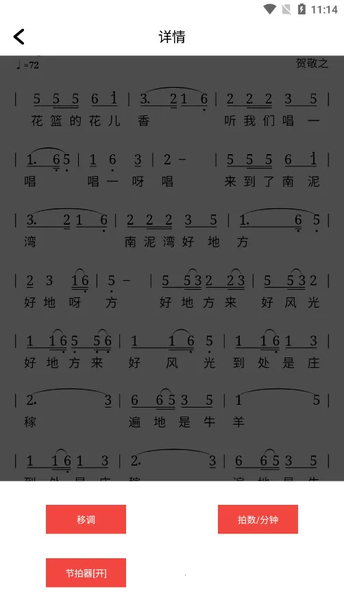 简谱(曲谱学习)截图