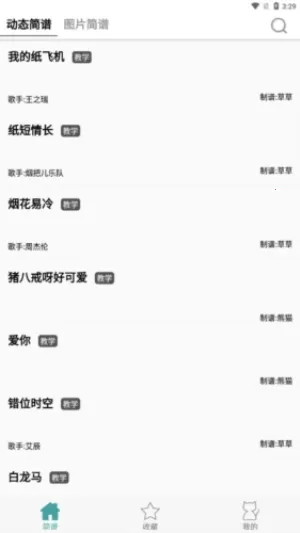 简谱(曲谱学习)截图