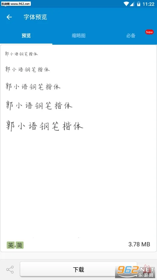 爱字体(字体定制)截图