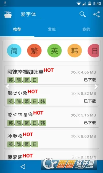 爱字体(字体定制)截图
