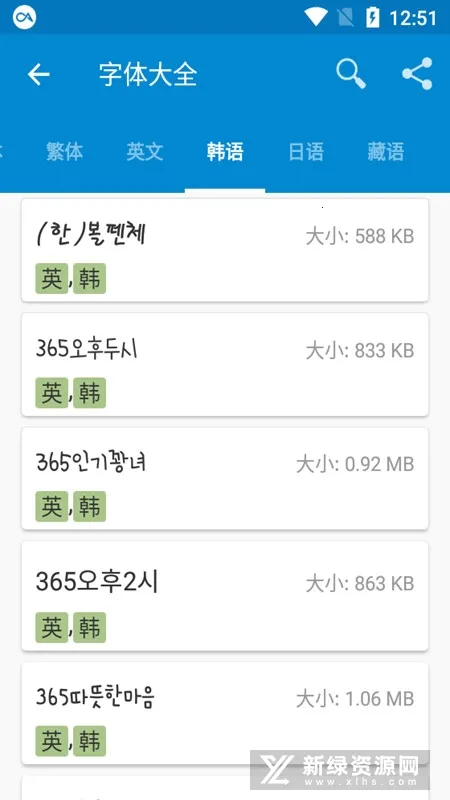 爱字体(字体定制)截图