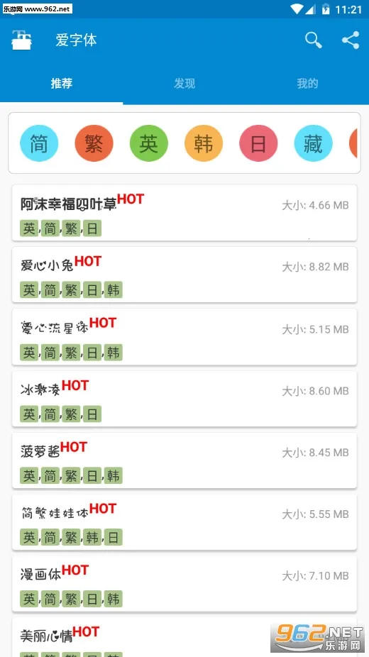 爱字体(字体定制)截图