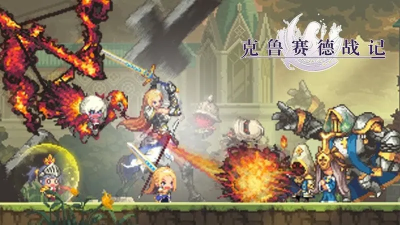克鲁赛德战记最新手机版 克鲁赛德战记最新手机版