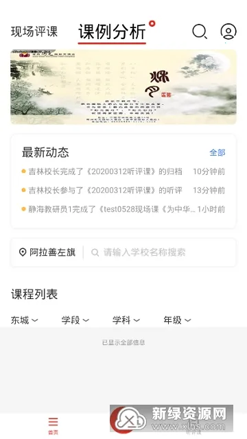 听评课(教学研讨平台) 听评课(教学研讨平台)