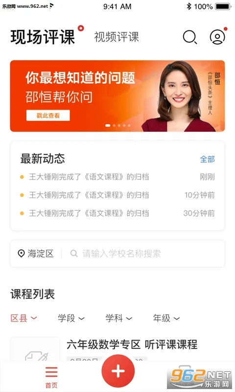 听评课(教学研讨平台) 听评课(教学研讨平台)