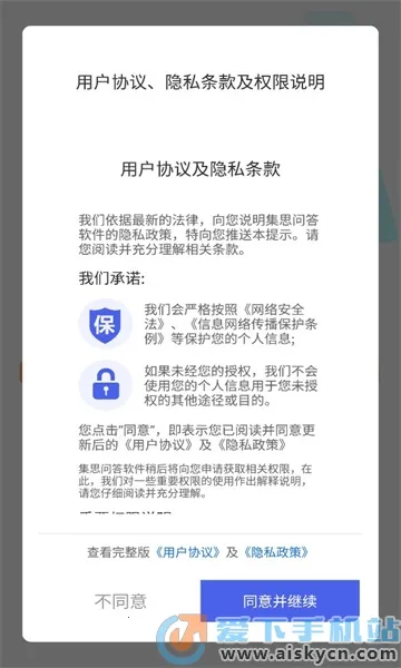 集思问答2025官方正版截图