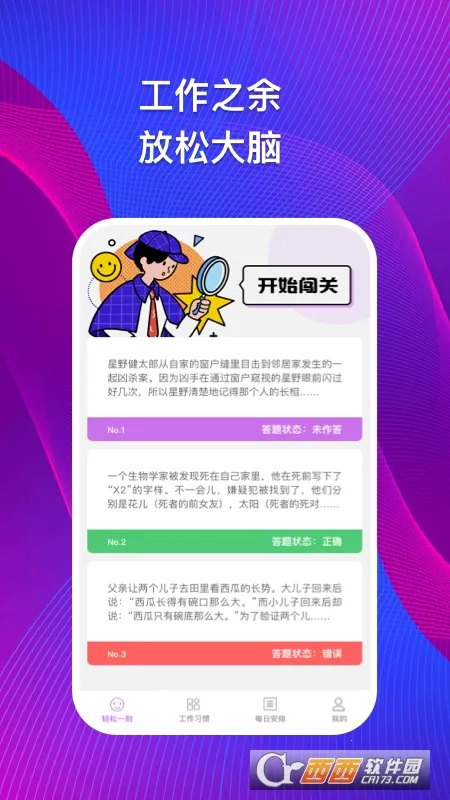 集思问答2025官方正版截图