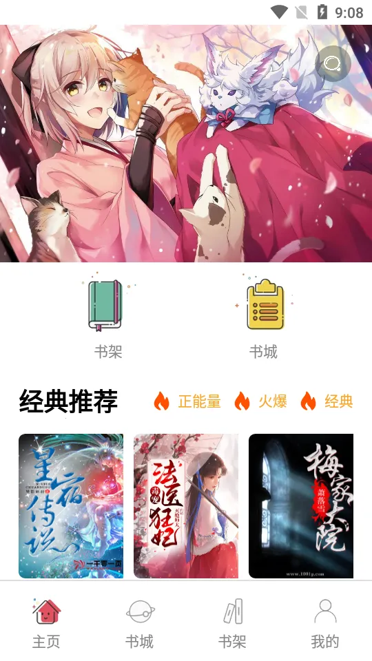 书村小说(免费读小说)截图