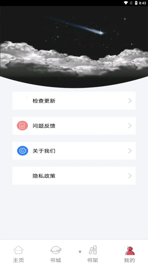 书村小说(免费读小说)截图